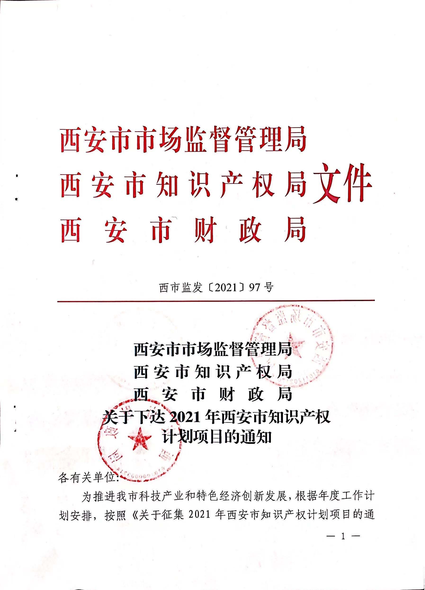 地建研究院首次获批知识产权类妄想项目1.jpg