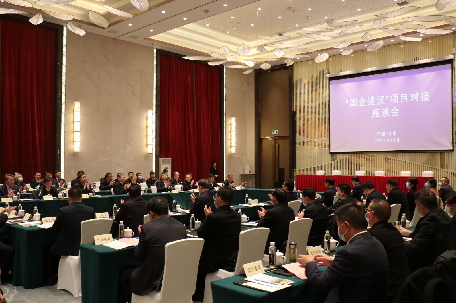 集团加入汉中市“国企进汉”项目对接座谈会 -  mg不朽情缘