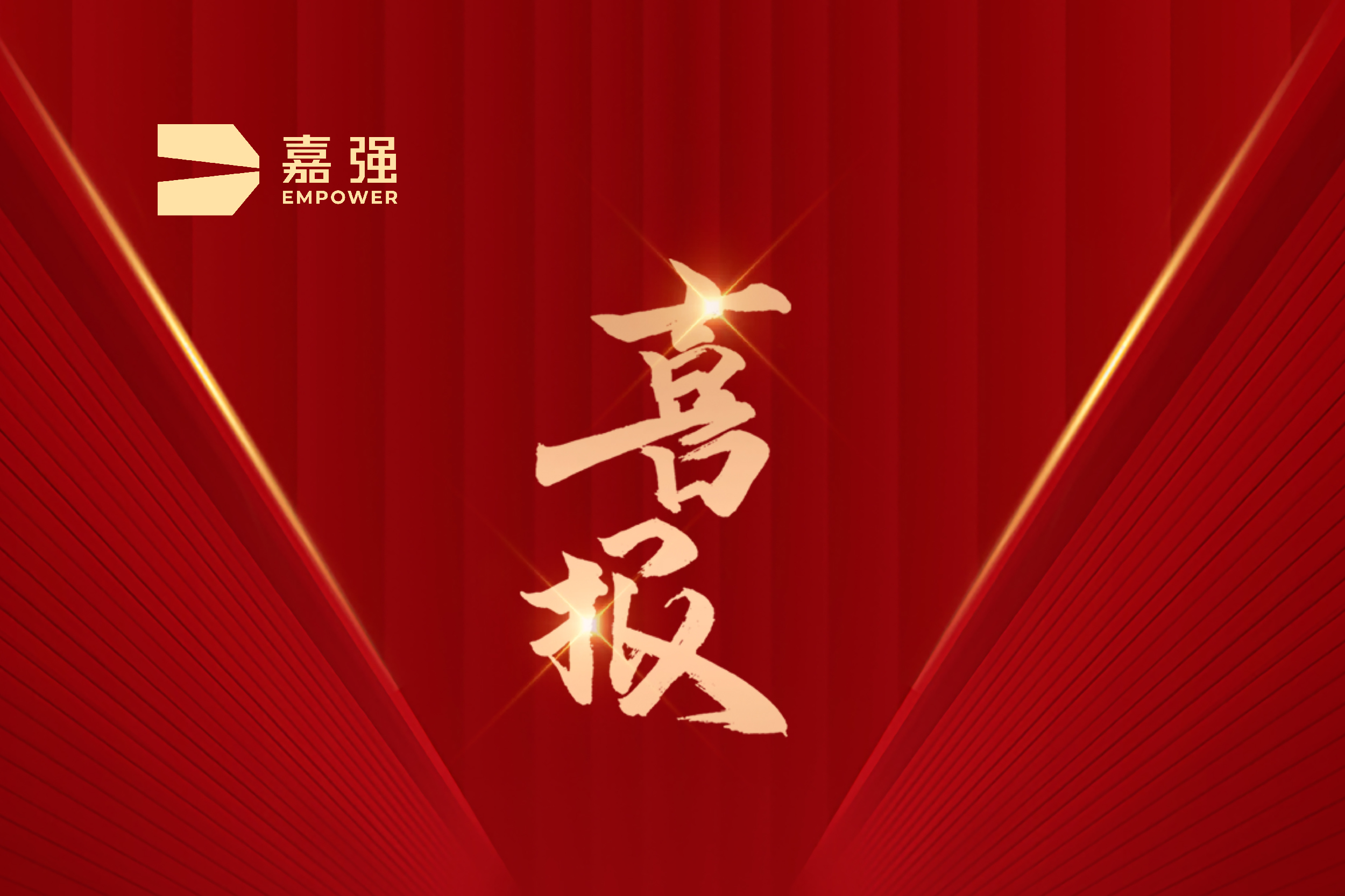 喜报 | 亿万28荣获2024年上海市造作业单项冠军企业认定